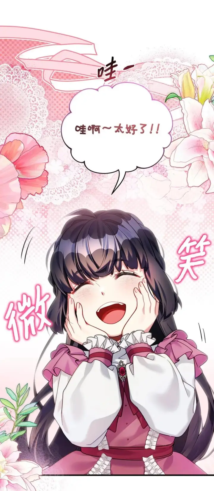 漫画《我是继母，但是女儿太可爱了》143 变质的谣言第13张图