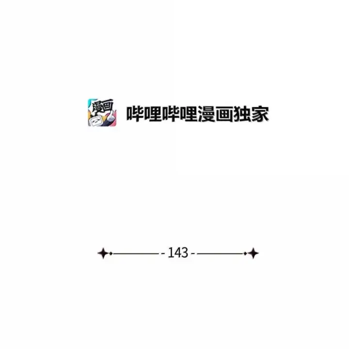 漫画《我是继母，但是女儿太可爱了》143 变质的谣言第17张图