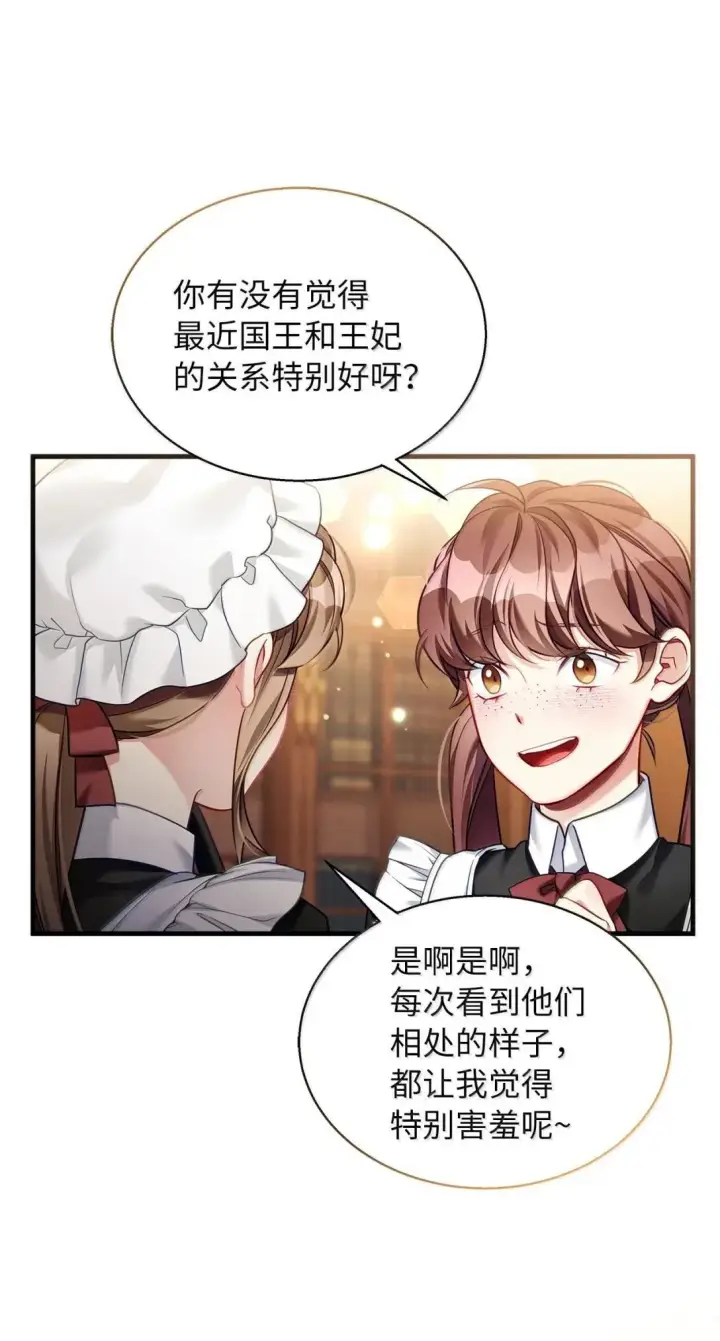 漫画《我是继母，但是女儿太可爱了》143 变质的谣言第20张图