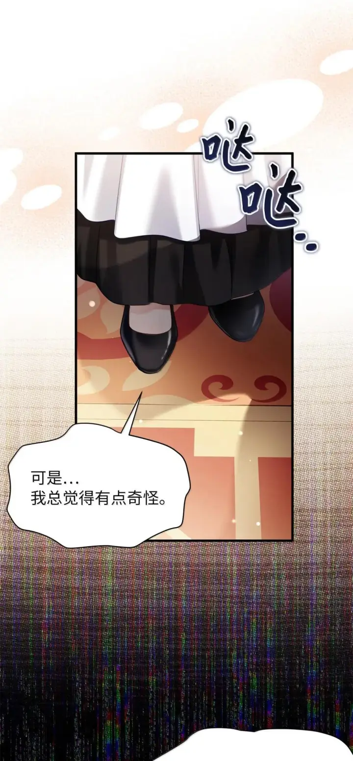 漫画《我是继母，但是女儿太可爱了》143 变质的谣言第21张图