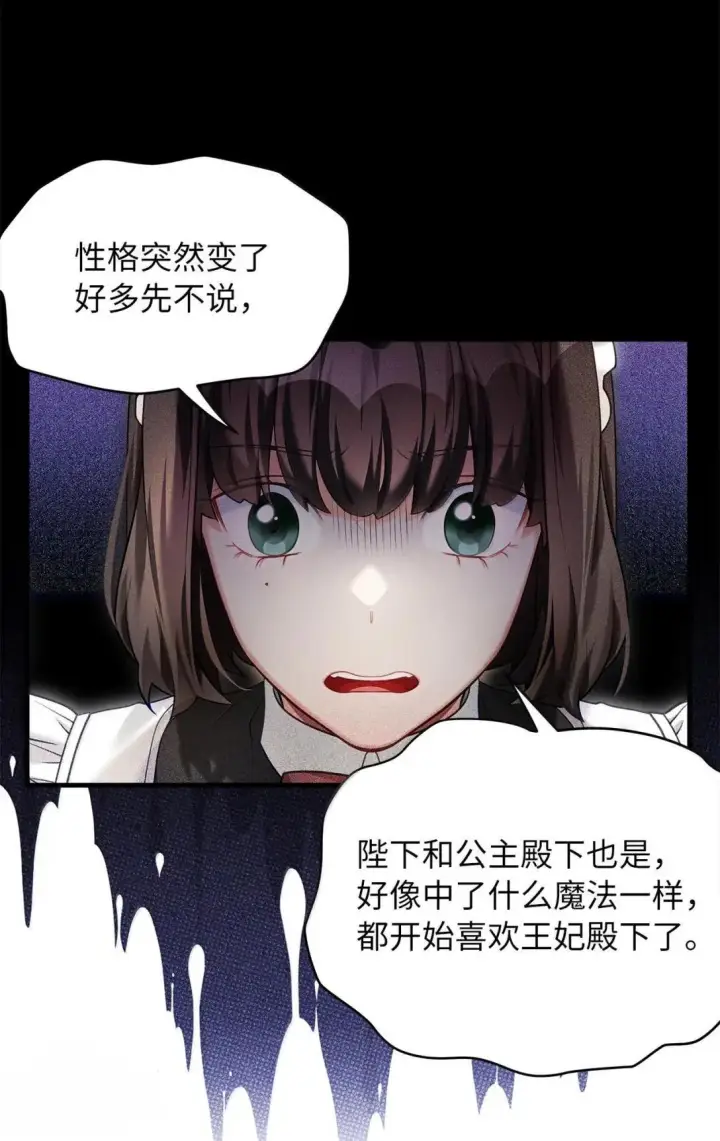 漫画《我是继母，但是女儿太可爱了》143 变质的谣言第23张图