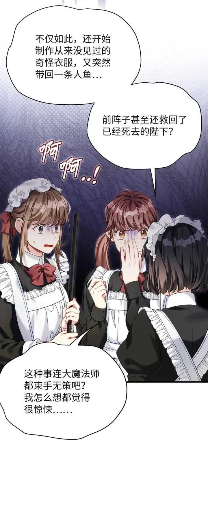 漫画《我是继母，但是女儿太可爱了》143 变质的谣言第24张图