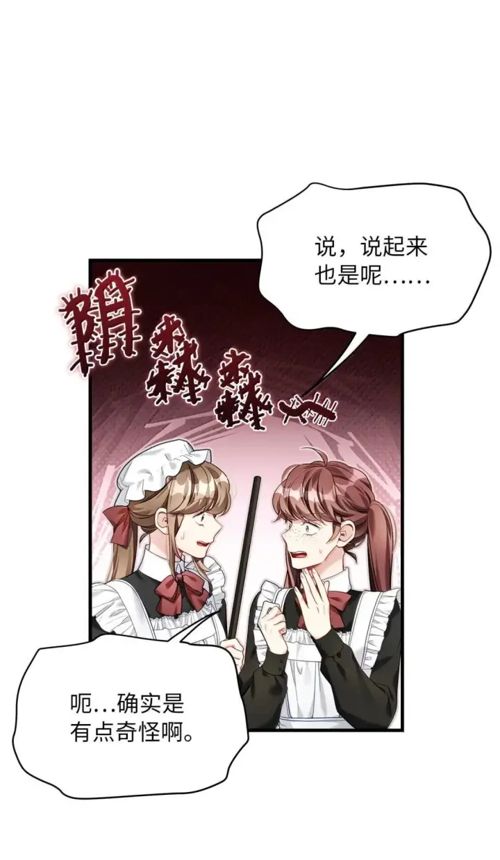 漫画《我是继母，但是女儿太可爱了》143 变质的谣言第25张图