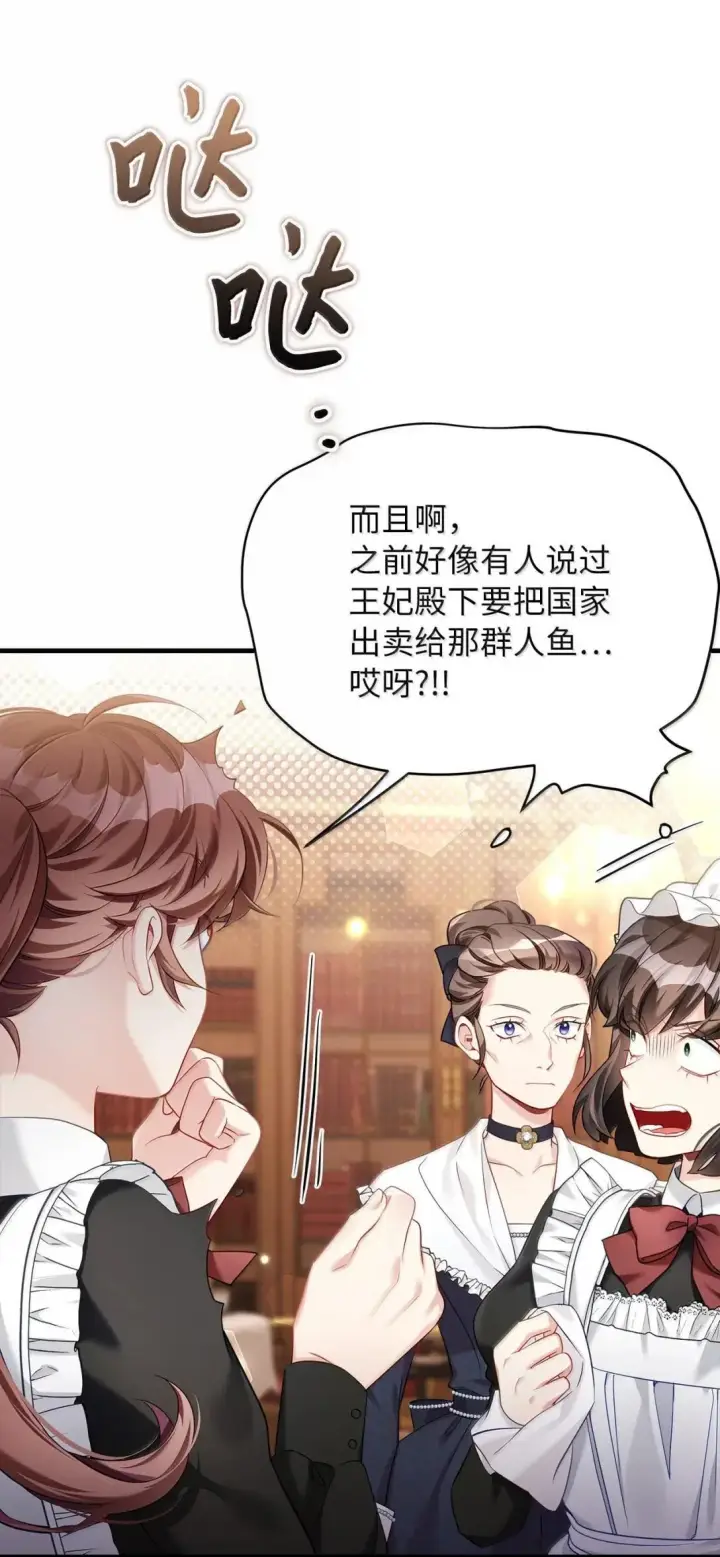 漫画《我是继母，但是女儿太可爱了》143 变质的谣言第26张图