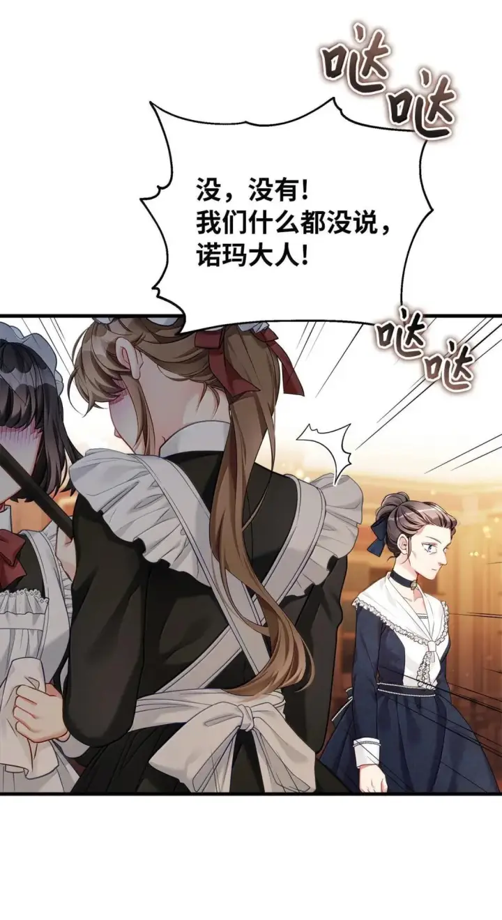 漫画《我是继母，但是女儿太可爱了》143 变质的谣言第28张图