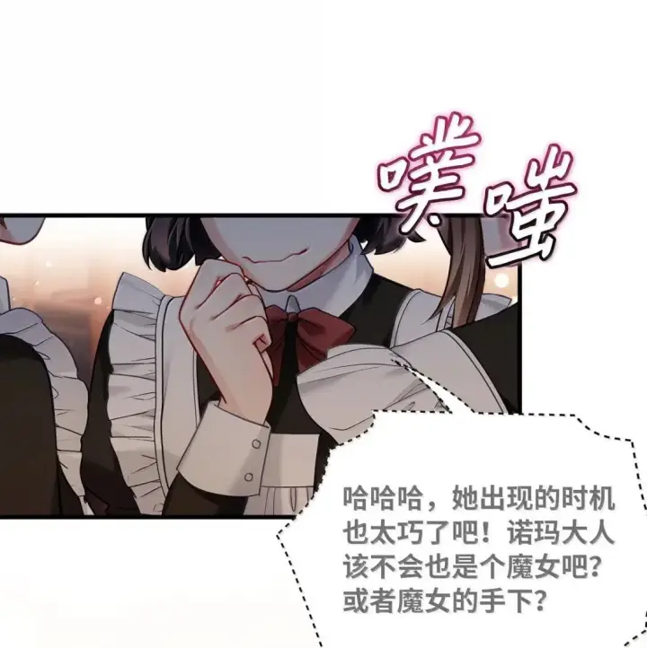 漫画《我是继母，但是女儿太可爱了》143 变质的谣言第34张图