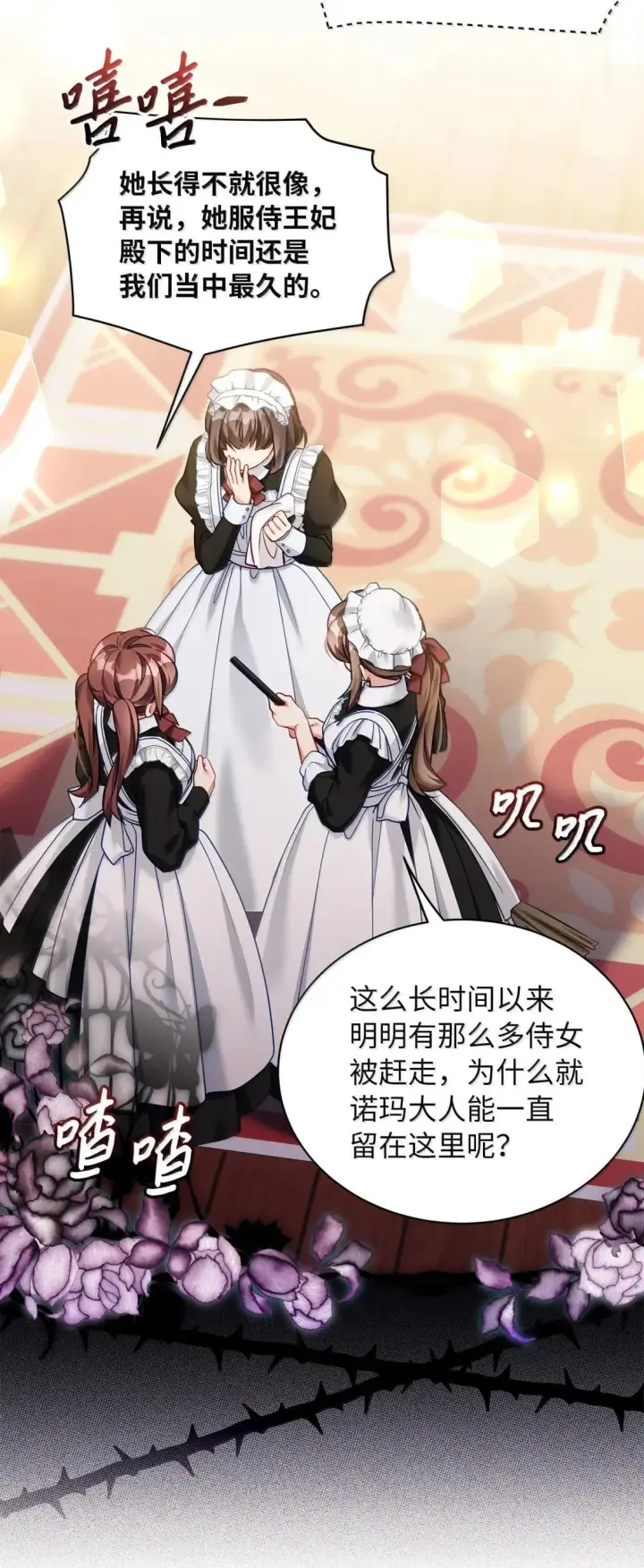 漫画《我是继母，但是女儿太可爱了》143 变质的谣言第35张图