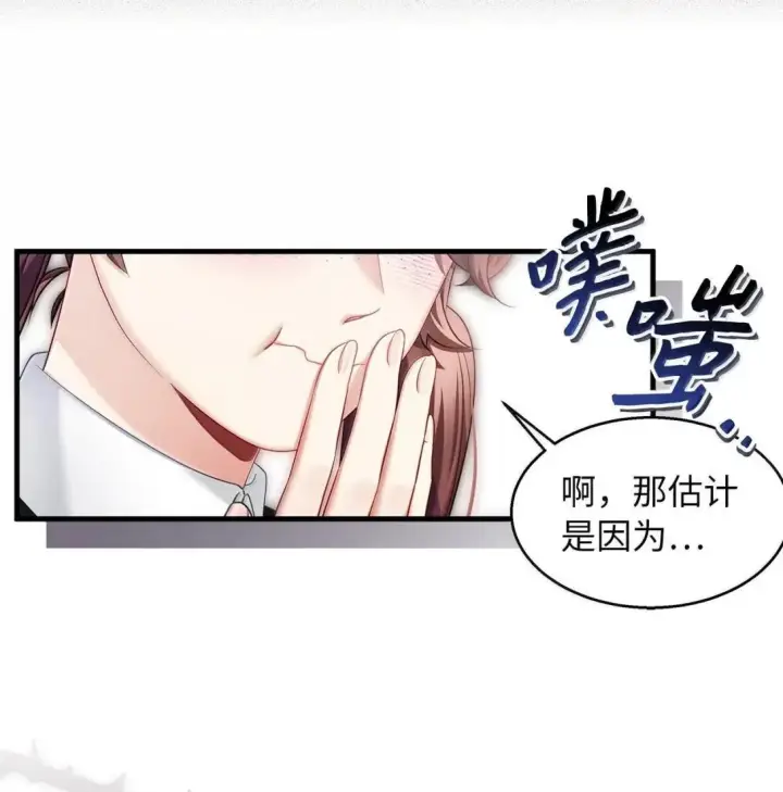 漫画《我是继母，但是女儿太可爱了》143 变质的谣言第36张图
