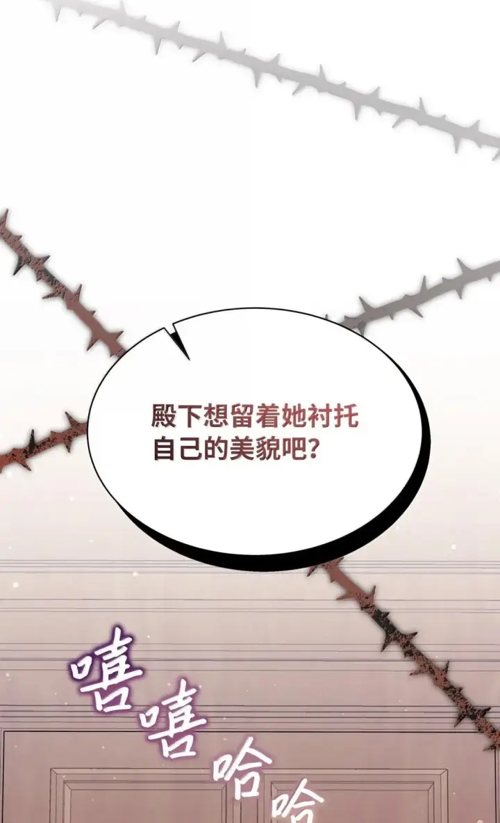 漫画《我是继母，但是女儿太可爱了》143 变质的谣言第37张图