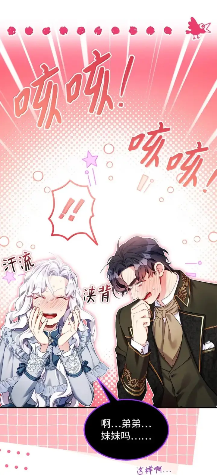 漫画《我是继母，但是女儿太可爱了》143 变质的谣言第4张图