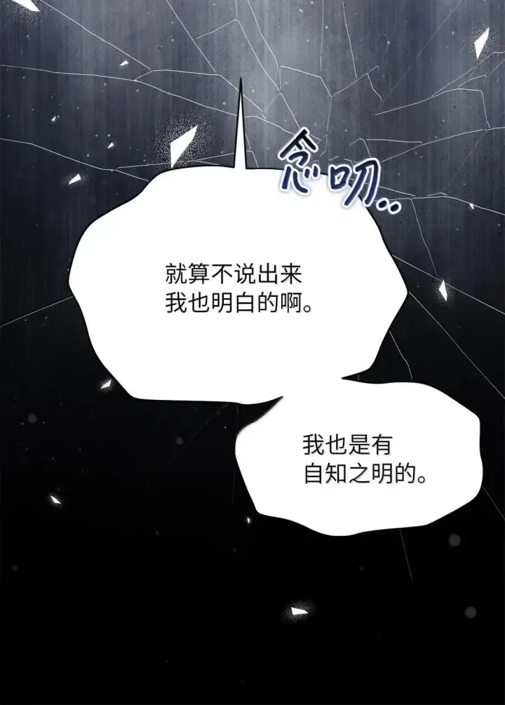 漫画《我是继母，但是女儿太可爱了》143 变质的谣言第40张图
