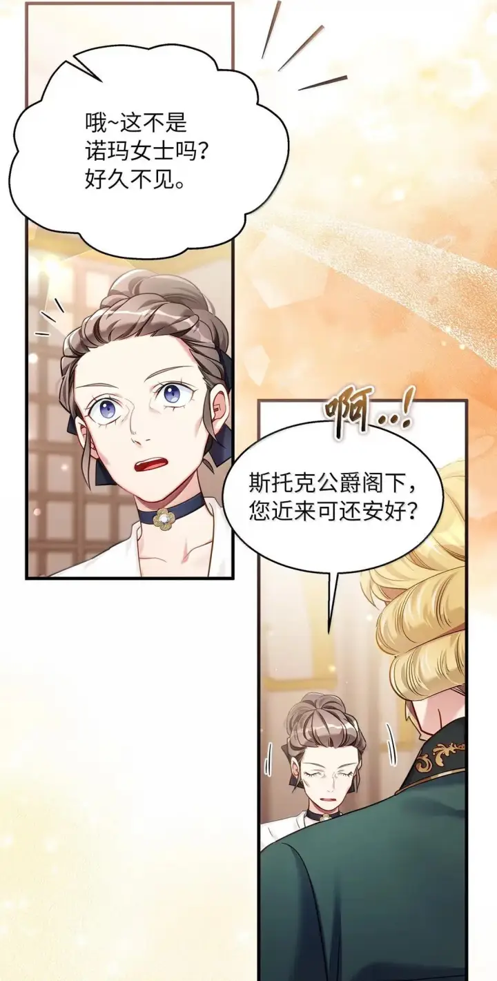 漫画《我是继母，但是女儿太可爱了》143 变质的谣言第44张图