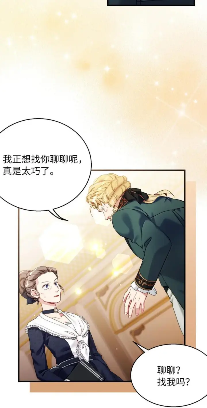 漫画《我是继母，但是女儿太可爱了》143 变质的谣言第45张图