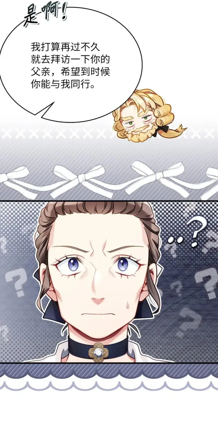 漫画《我是继母，但是女儿太可爱了》143 变质的谣言第46张图