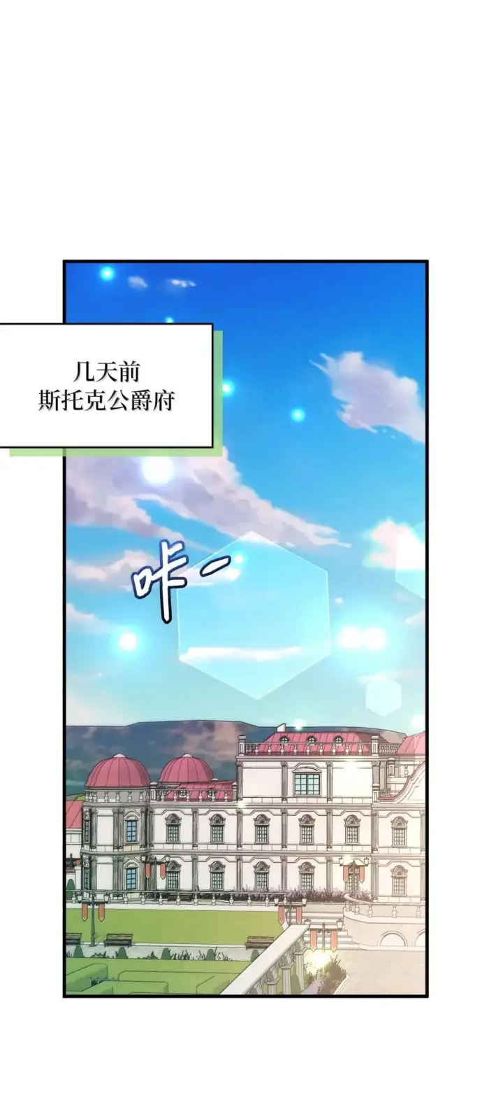 漫画《我是继母，但是女儿太可爱了》143 变质的谣言第47张图