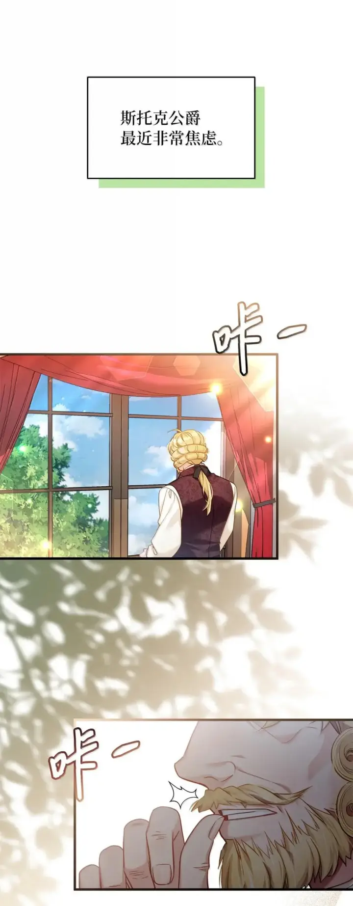 漫画《我是继母，但是女儿太可爱了》143 变质的谣言第48张图