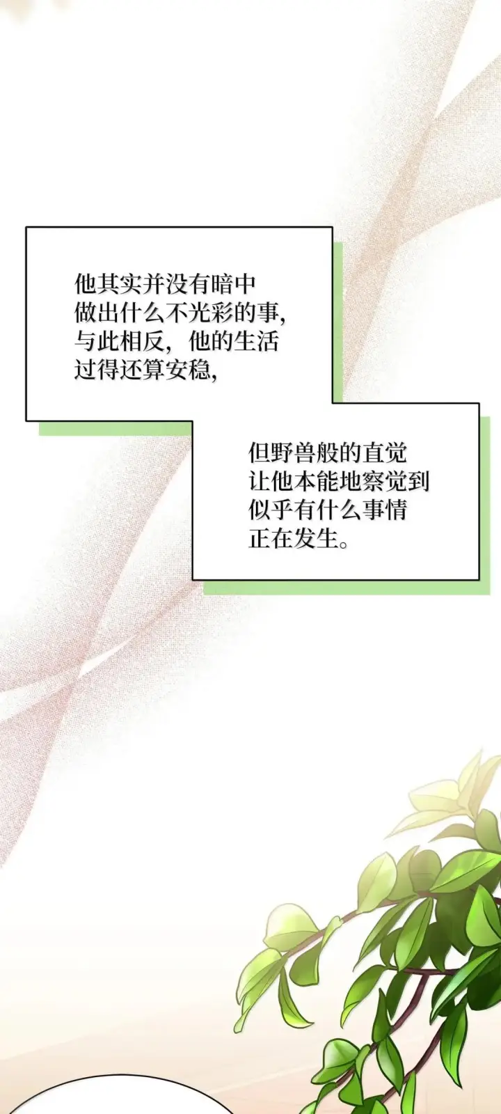 漫画《我是继母，但是女儿太可爱了》143 变质的谣言第49张图