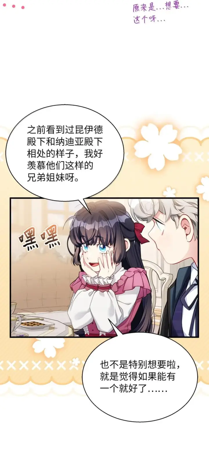 漫画《我是继母，但是女儿太可爱了》143 变质的谣言第5张图