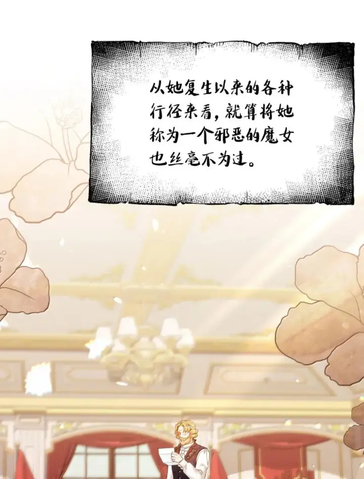 漫画《我是继母，但是女儿太可爱了》143 变质的谣言第56张图