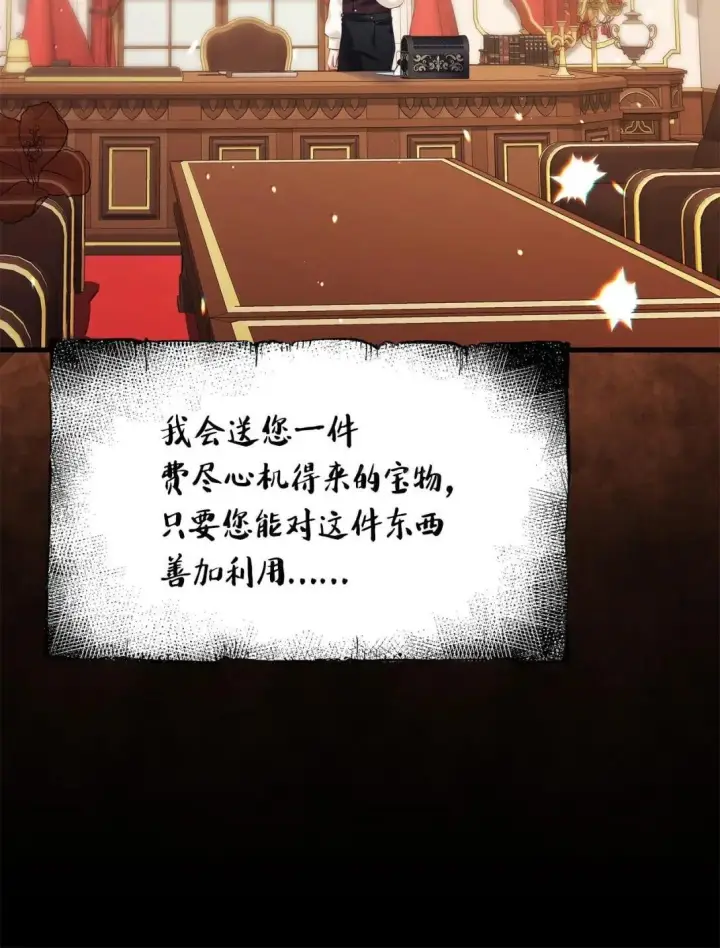 漫画《我是继母，但是女儿太可爱了》143 变质的谣言第57张图