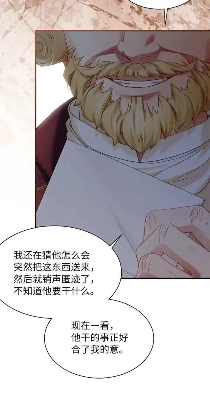 漫画《我是继母，但是女儿太可爱了》143 变质的谣言第59张图