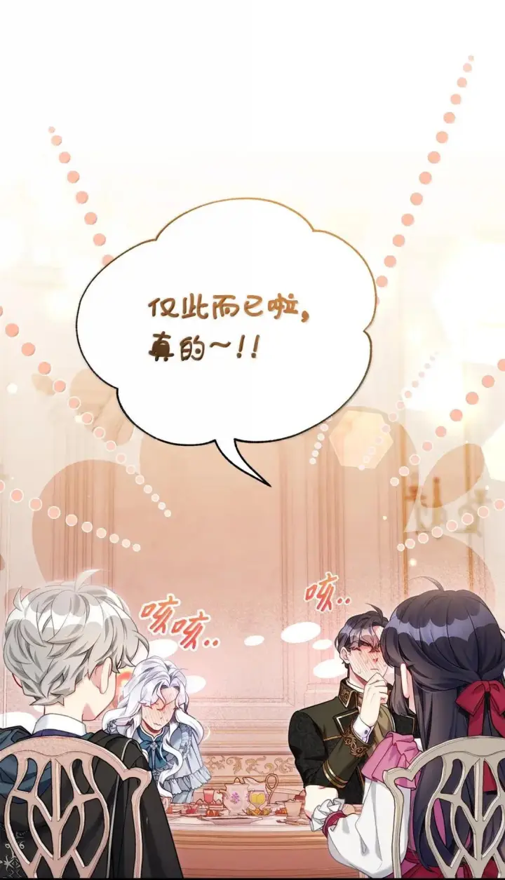 漫画《我是继母，但是女儿太可爱了》143 变质的谣言第6张图