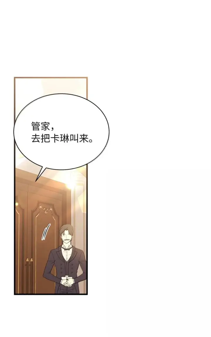漫画《我是继母，但是女儿太可爱了》143 变质的谣言第61张图