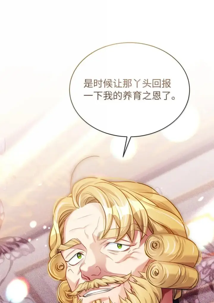 漫画《我是继母，但是女儿太可爱了》143 变质的谣言第62张图