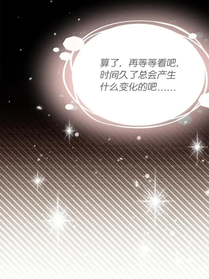漫画《我是继母，但是女儿太可爱了》143 变质的谣言第67张图