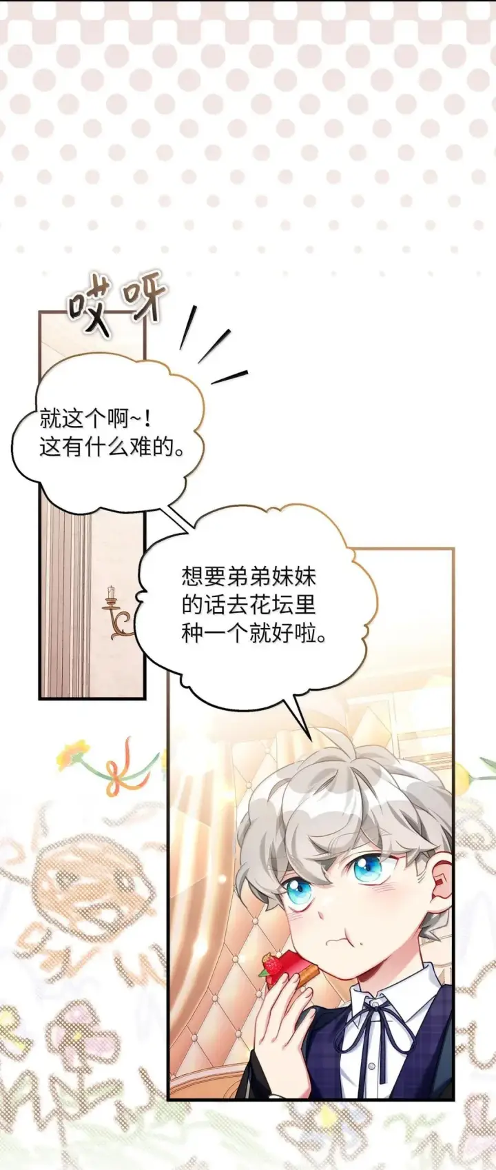 漫画《我是继母，但是女儿太可爱了》143 变质的谣言第7张图
