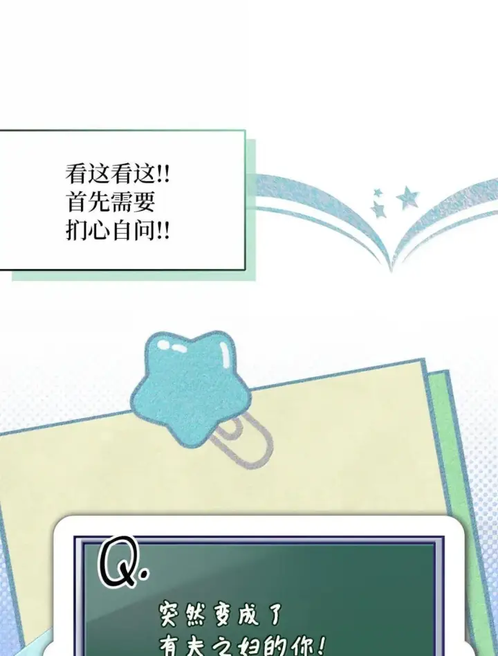 漫画《我是继母，但是女儿太可爱了》143 变质的谣言第77张图