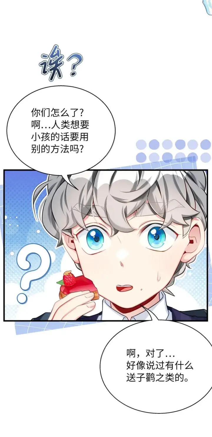 漫画《我是继母，但是女儿太可爱了》143 变质的谣言第9张图