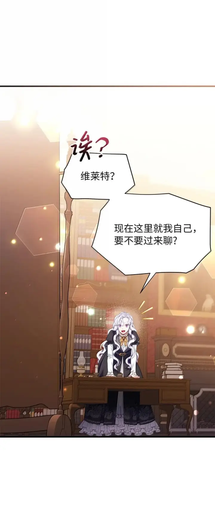 漫画《我是继母，但是女儿太可爱了》144 许愿后遗症第15张图
