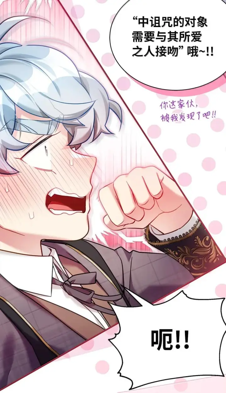 漫画《我是继母，但是女儿太可爱了》144 许愿后遗症第29张图