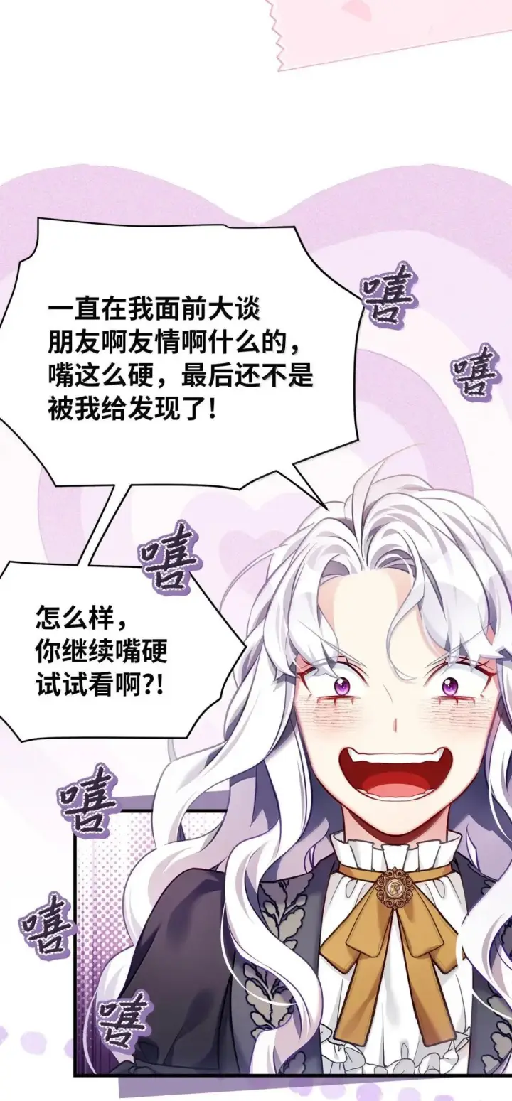 漫画《我是继母，但是女儿太可爱了》144 许愿后遗症第30张图