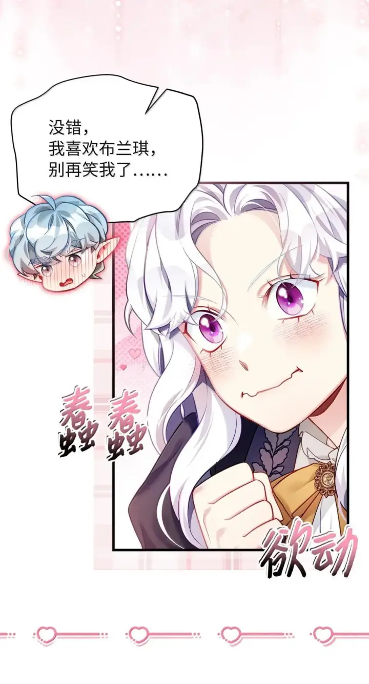 漫画《我是继母，但是女儿太可爱了》144 许愿后遗症第33张图