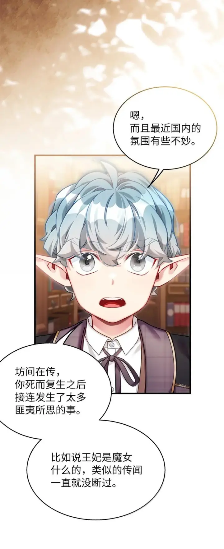 漫画《我是继母，但是女儿太可爱了》144 许愿后遗症第39张图