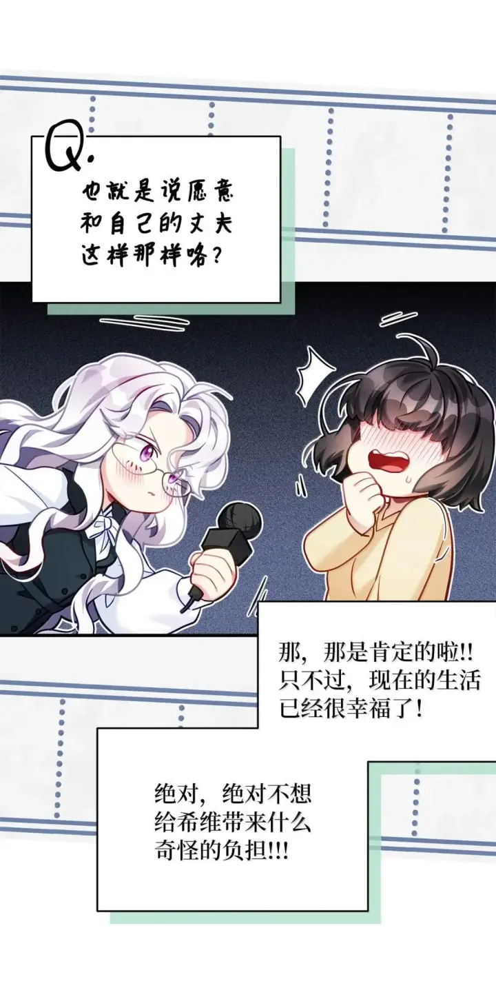 漫画《我是继母，但是女儿太可爱了》144 许愿后遗症第4张图