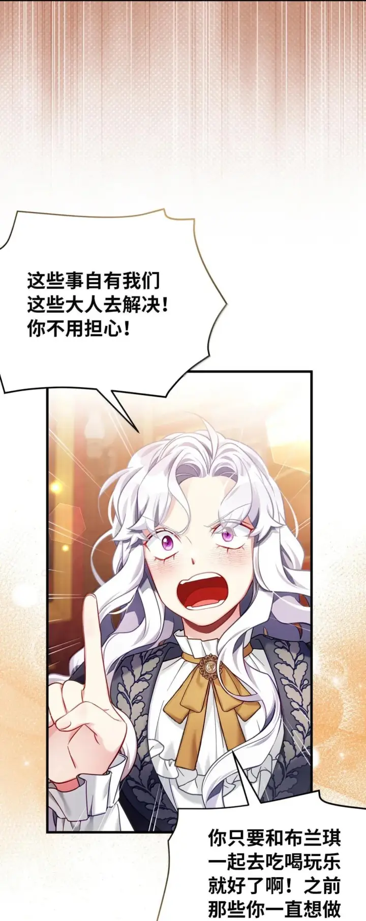漫画《我是继母，但是女儿太可爱了》144 许愿后遗症第45张图