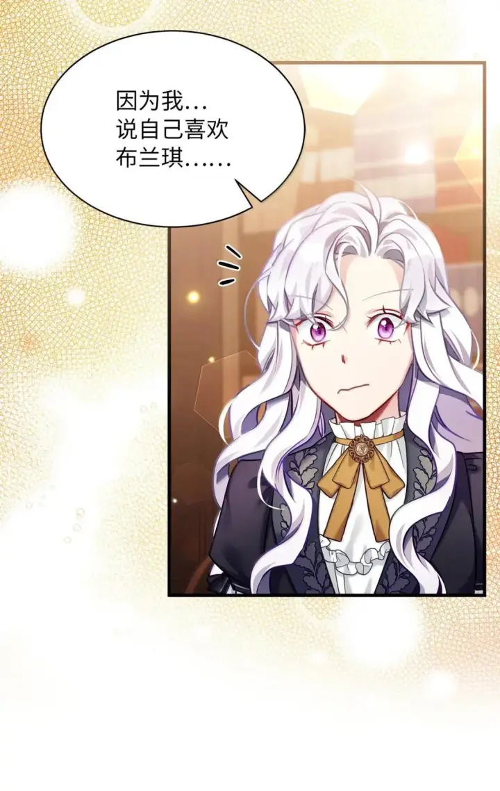 漫画《我是继母，但是女儿太可爱了》144 许愿后遗症第48张图