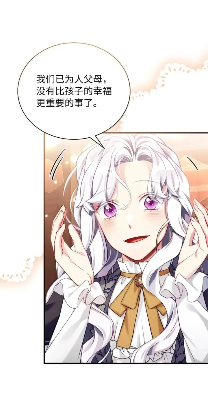漫画《我是继母，但是女儿太可爱了》144 许愿后遗症第60张图