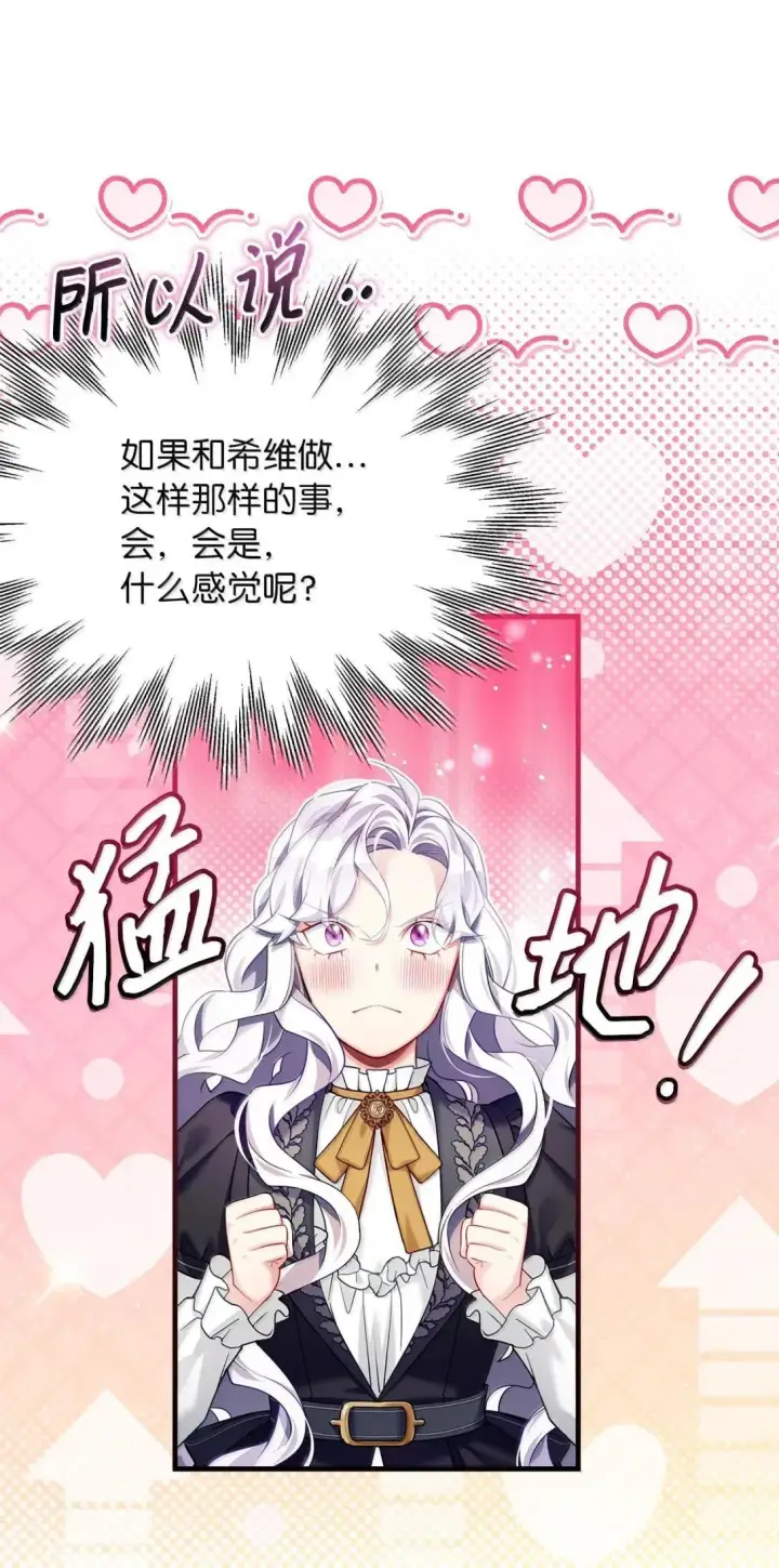 漫画《我是继母，但是女儿太可爱了》144 许愿后遗症第7张图