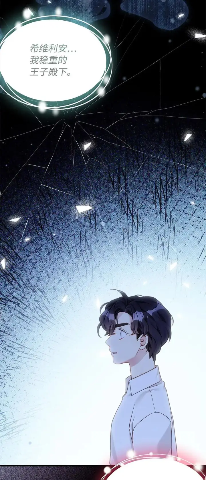 漫画《我是继母，但是女儿太可爱了》144 许愿后遗症第79张图