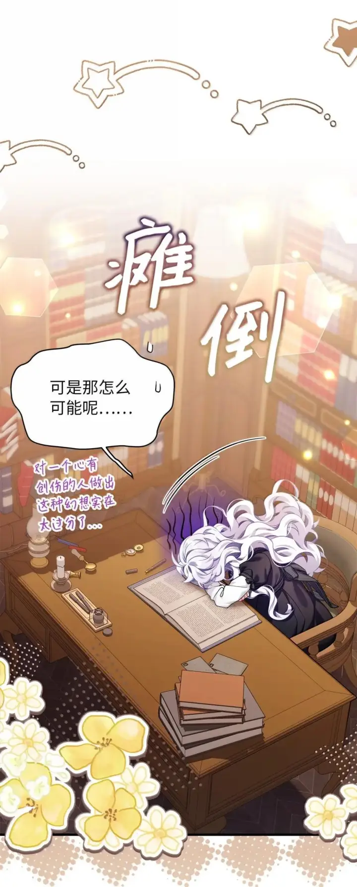 漫画《我是继母，但是女儿太可爱了》144 许愿后遗症第9张图