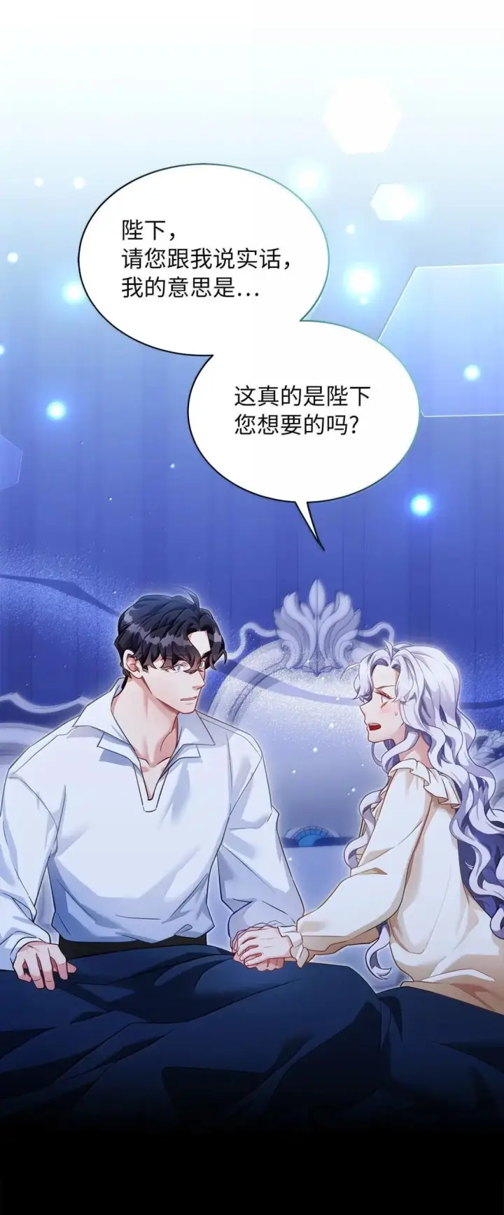 漫画《我是继母，但是女儿太可爱了》145 心意相通第16张图