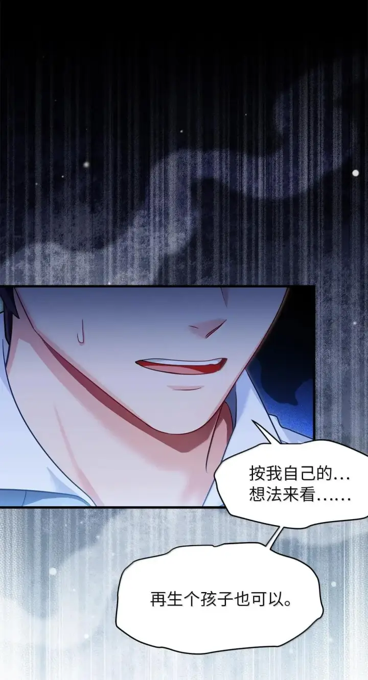 漫画《我是继母，但是女儿太可爱了》145 心意相通第17张图
