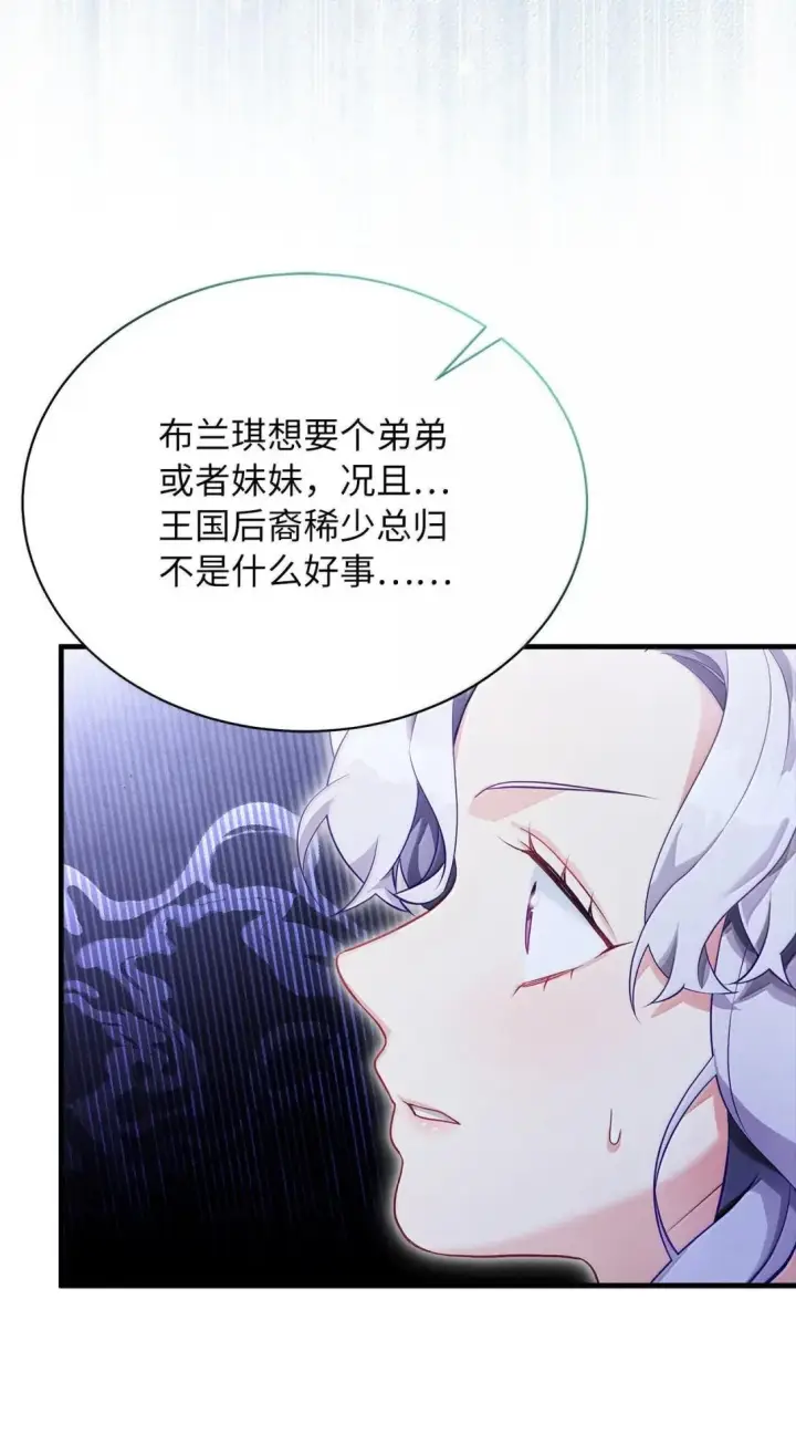 漫画《我是继母，但是女儿太可爱了》145 心意相通第18张图
