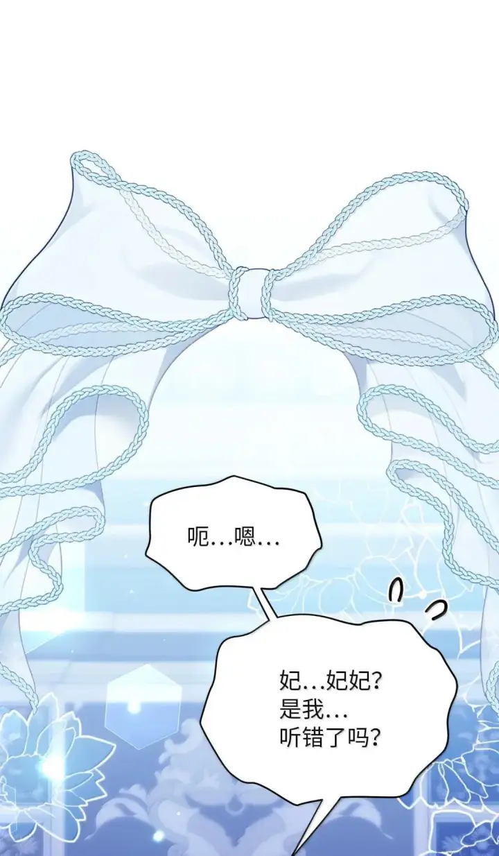漫画《我是继母，但是女儿太可爱了》145 心意相通第26张图