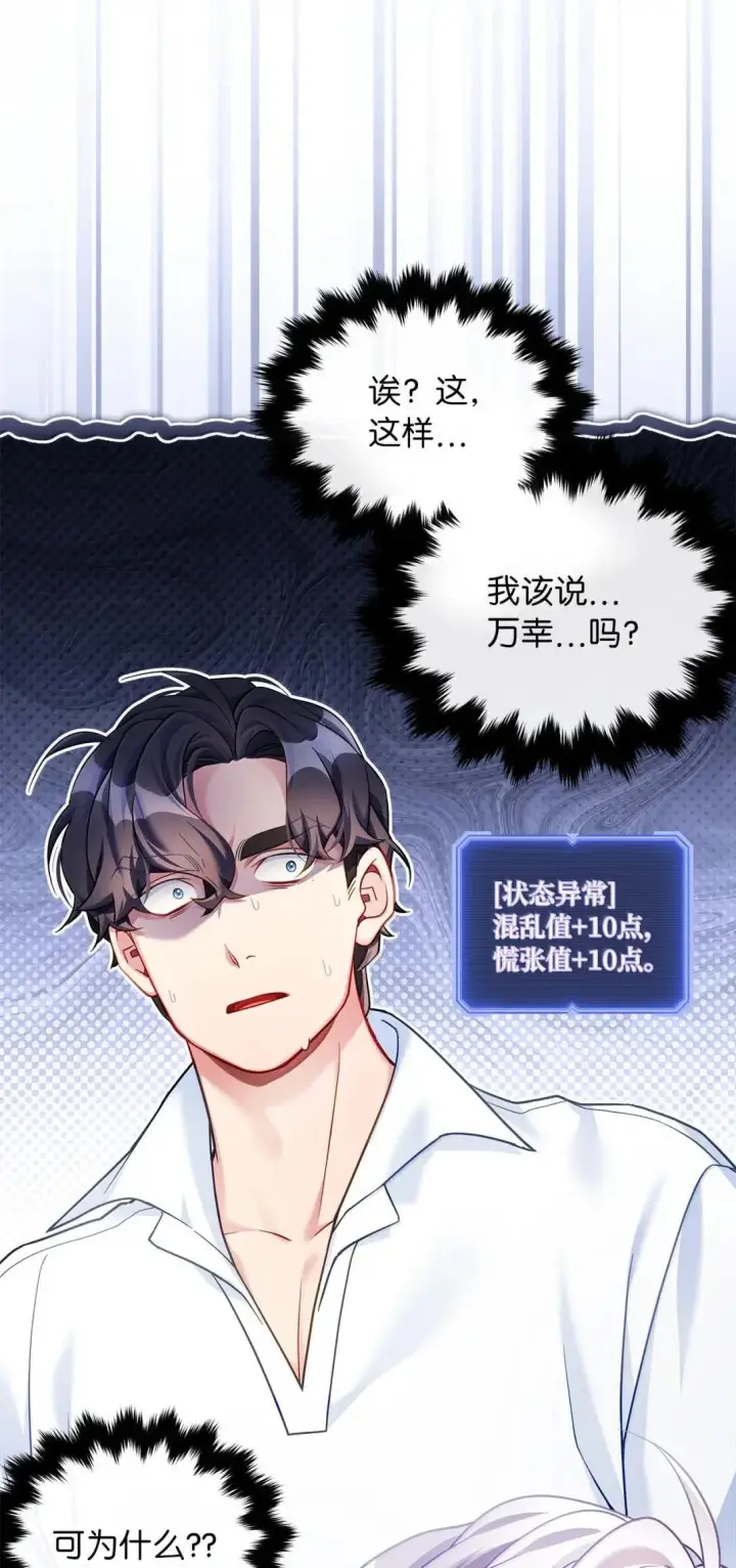 漫画《我是继母，但是女儿太可爱了》145 心意相通第29张图