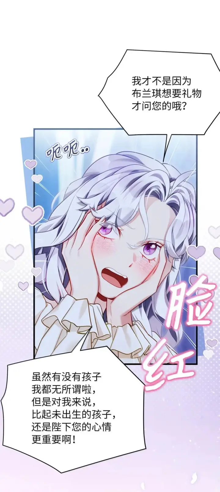 漫画《我是继母，但是女儿太可爱了》145 心意相通第31张图